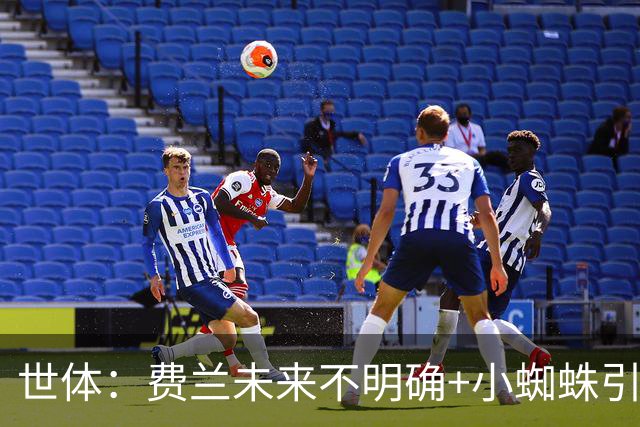 世体：费兰未来不明确+小蜘蛛引援未定，DV9再次进入巴萨视野