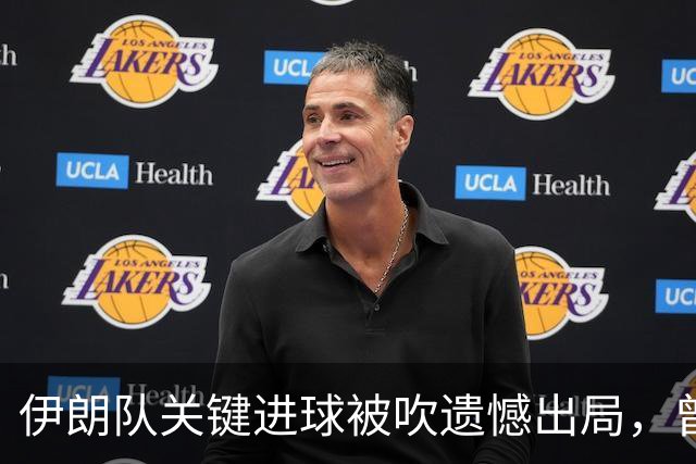 伊朗队关键进球被吹遗憾出局，曾任教哈佛大学的伊朗学者向FIFA索赔10亿美元