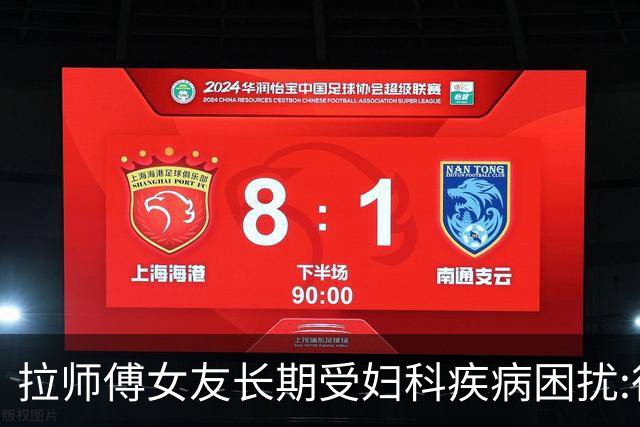 拉师傅女友长期受妇科疾病困扰:很多女性经历这些 治疗方案却很少