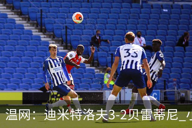 温网：迪米特洛夫3-2贝雷蒂尼 小兹维3-0轻取吉隆进16强