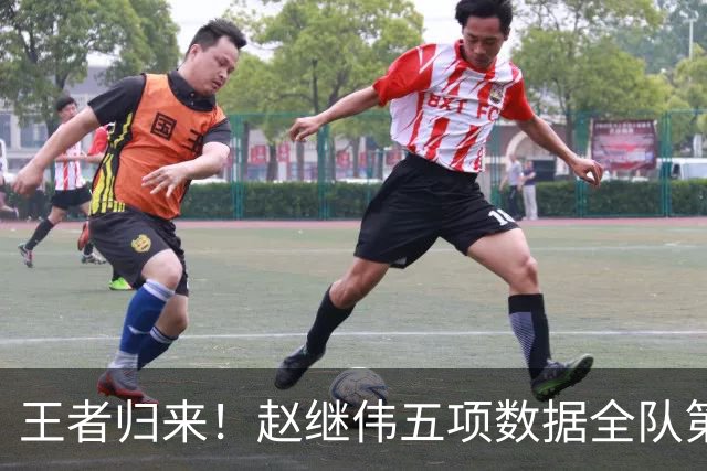 王者归来！赵继伟五项数据全队第一 率男篮大胜台北强势晋级